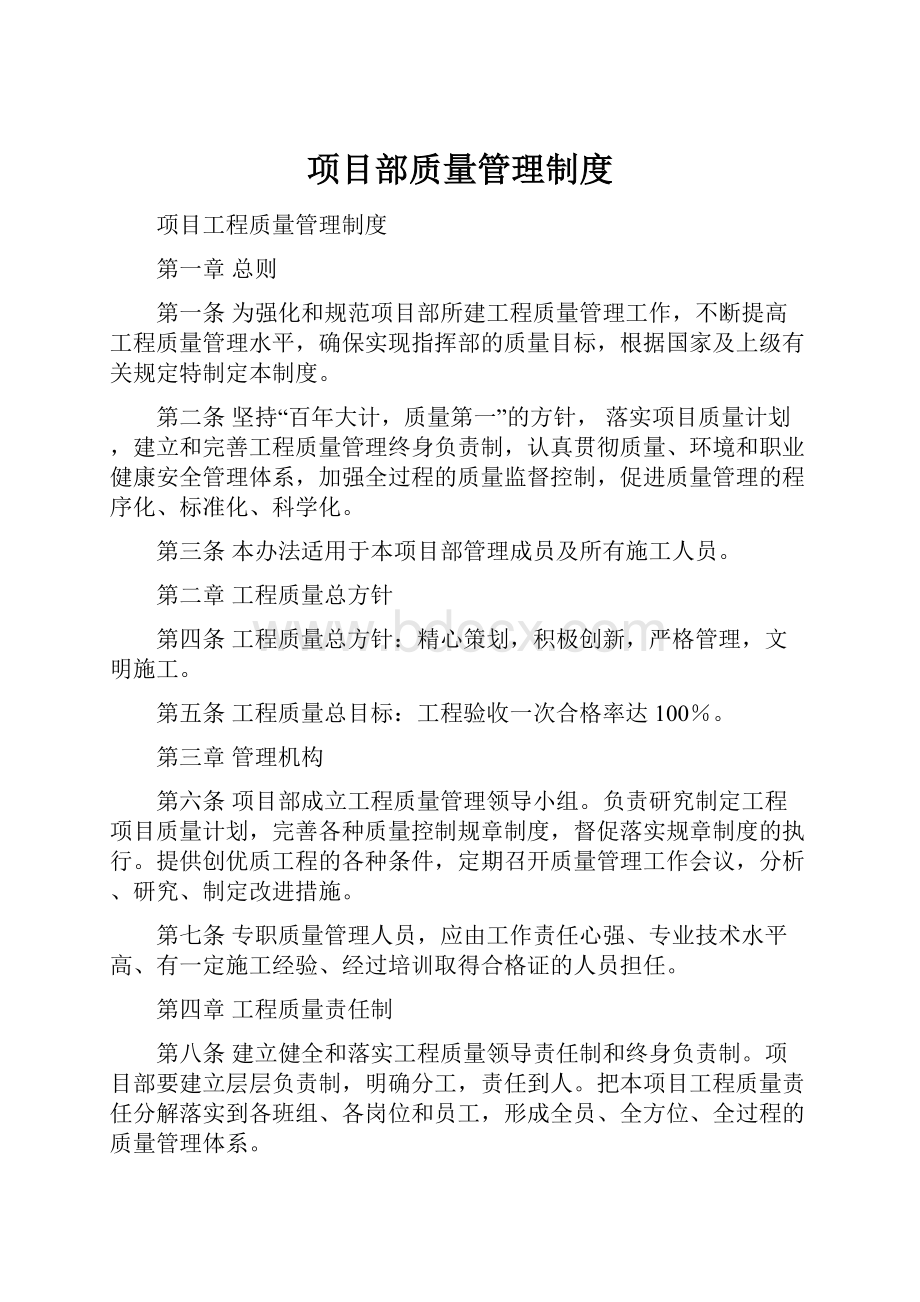 项目部质量管理制度.docx_第1页