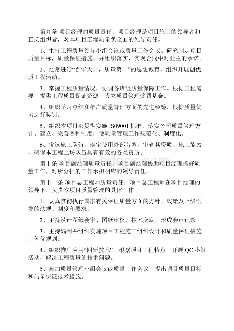 项目部质量管理制度.docx_第2页