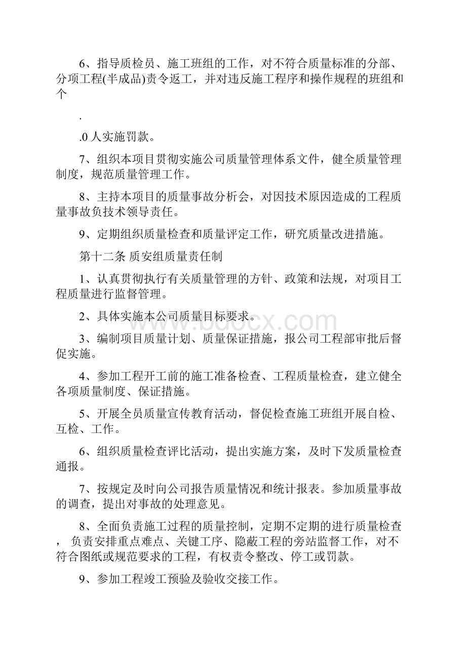 项目部质量管理制度.docx_第3页