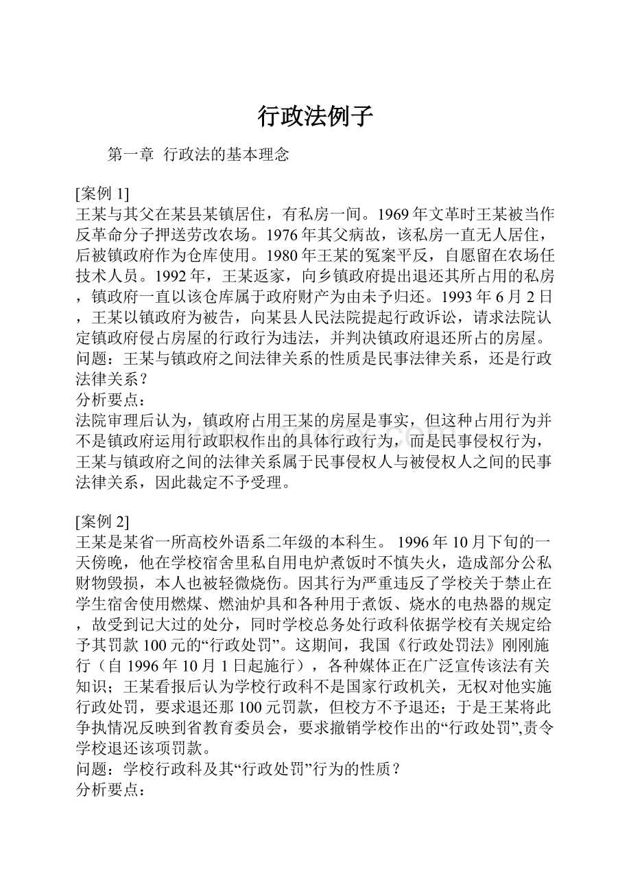 行政法例子.docx_第1页