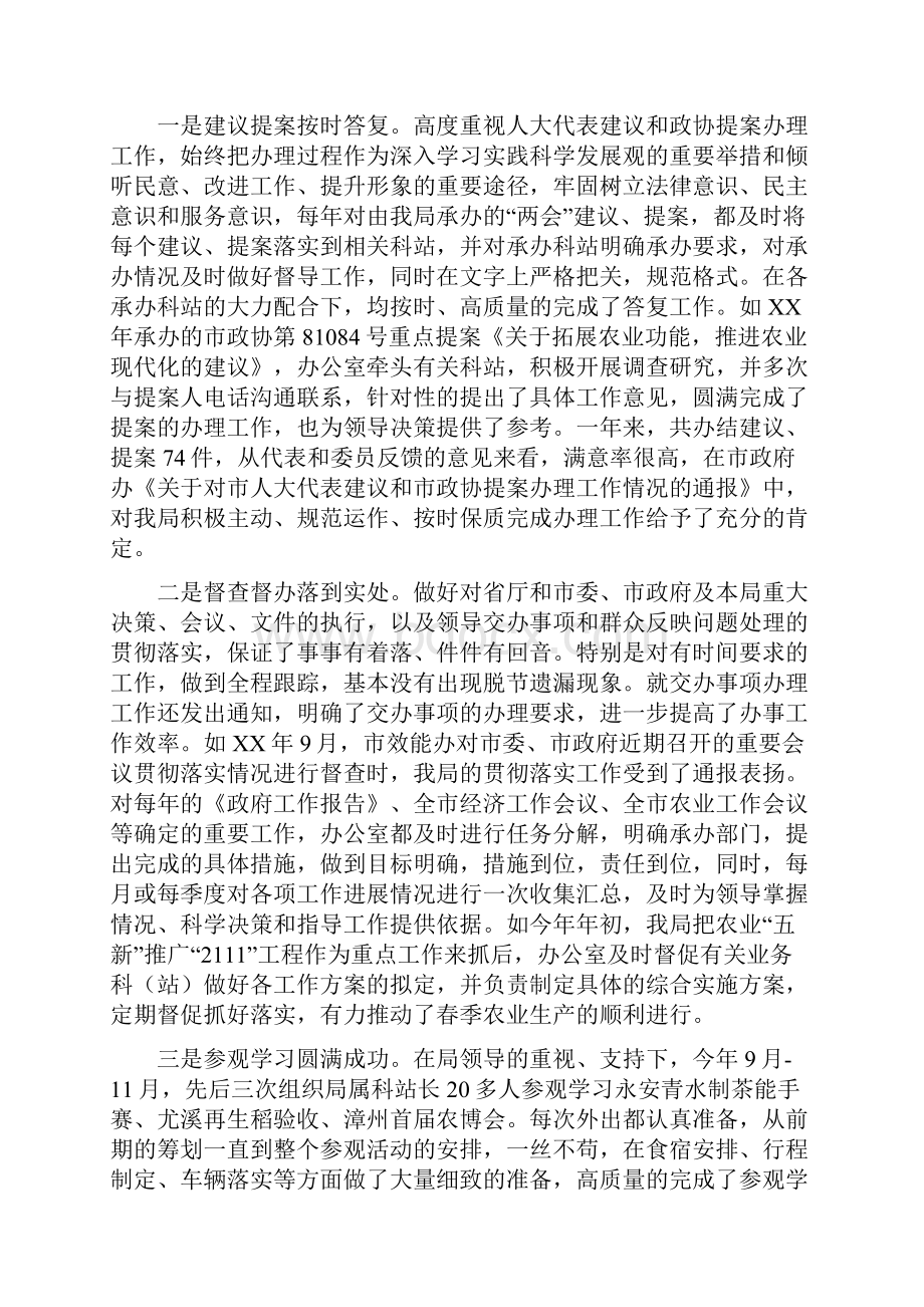 机关单位办公室主任个人工作总结与机关单位办公室主任个人总结2汇编.docx_第2页