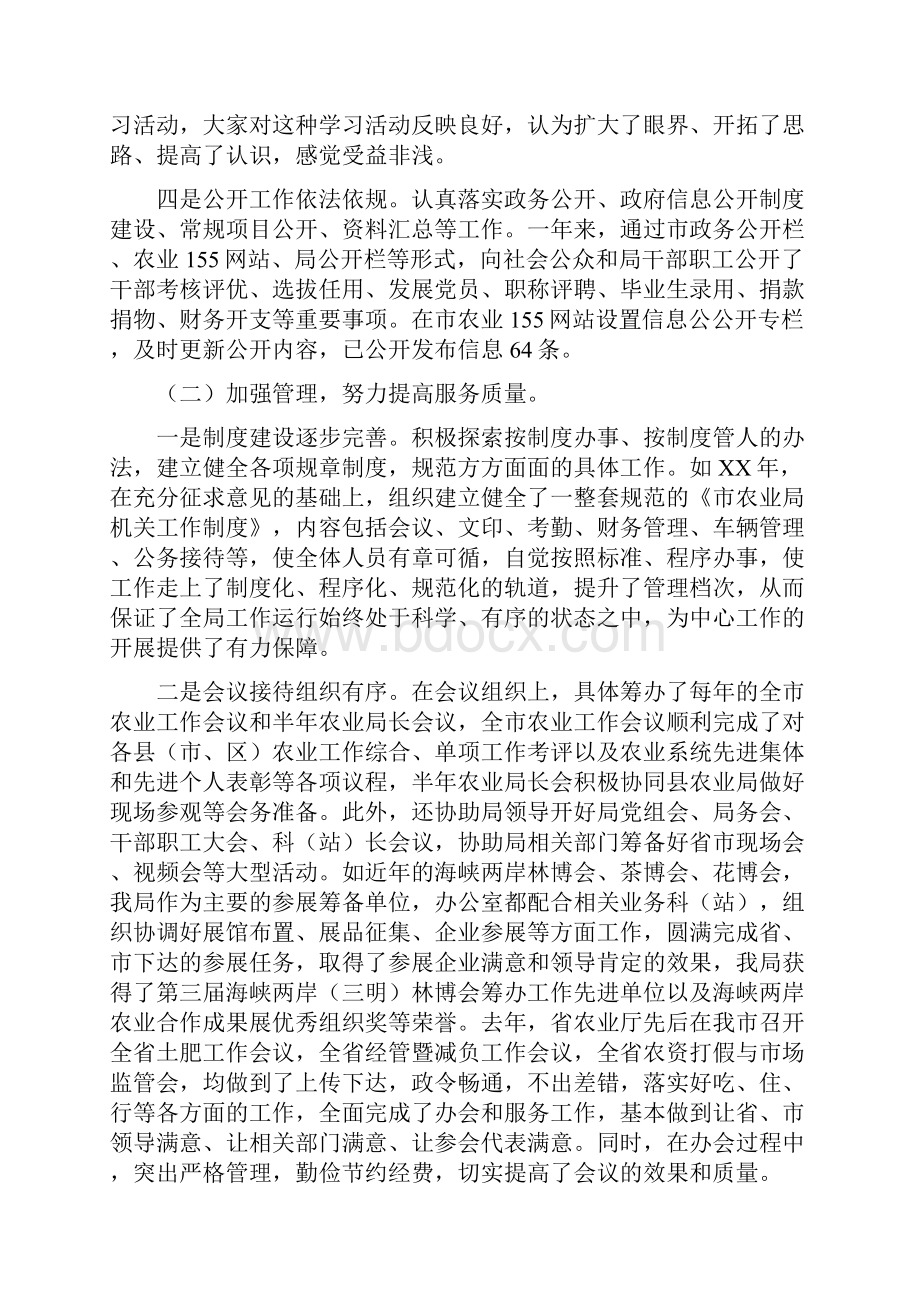 机关单位办公室主任个人工作总结与机关单位办公室主任个人总结2汇编.docx_第3页