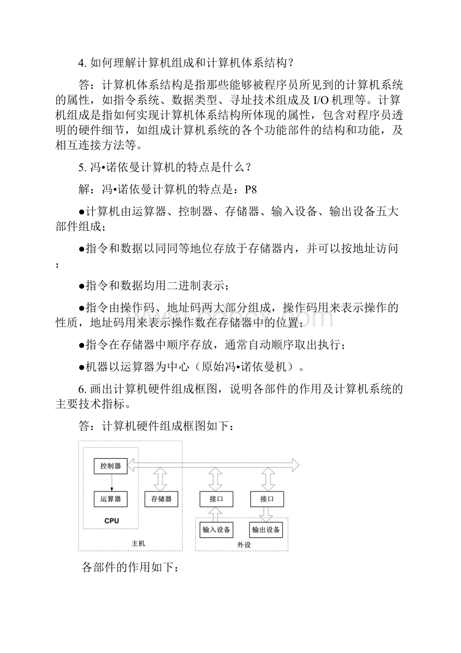 组成原理课后答案.docx_第2页