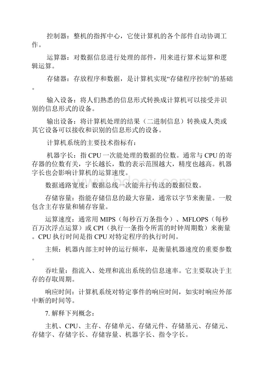 组成原理课后答案.docx_第3页