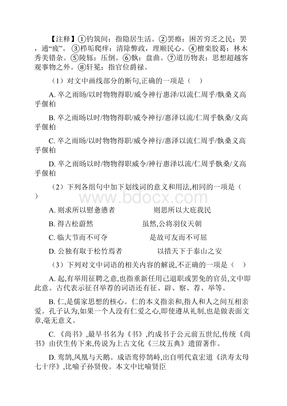 高中文言文阅读专项训练及答案精选.docx_第2页