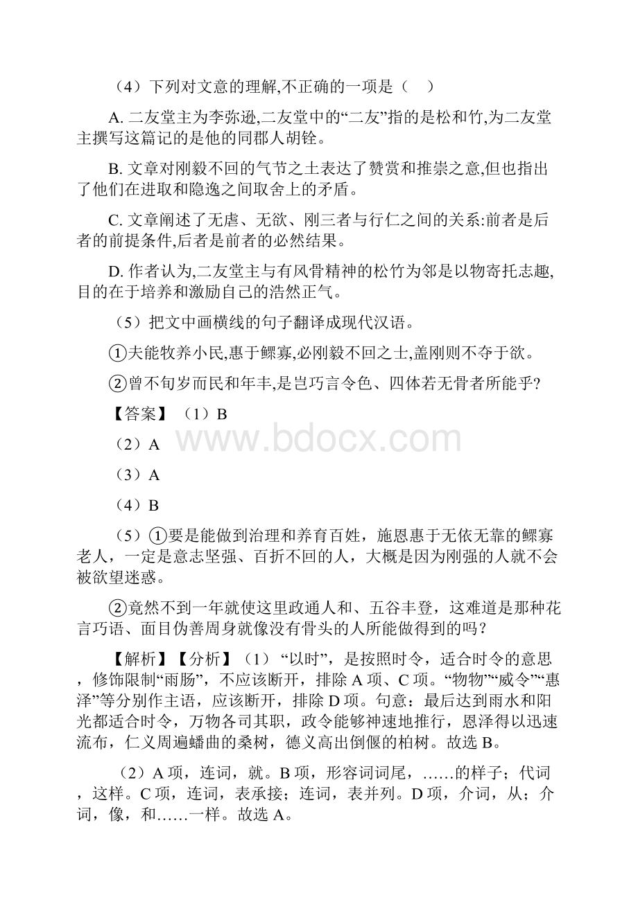 高中文言文阅读专项训练及答案精选.docx_第3页