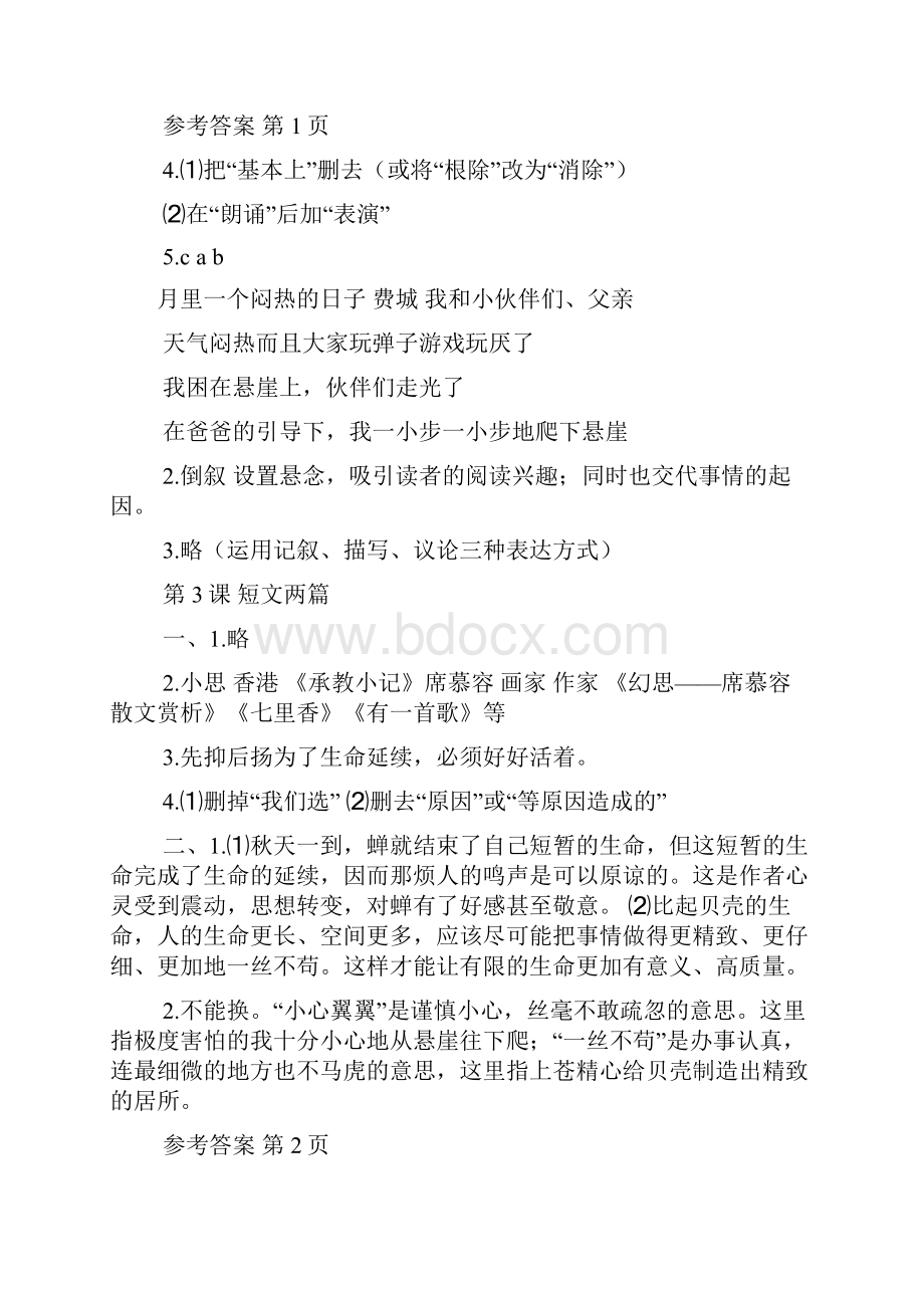 基础训练答案七年级上册语文.docx_第2页