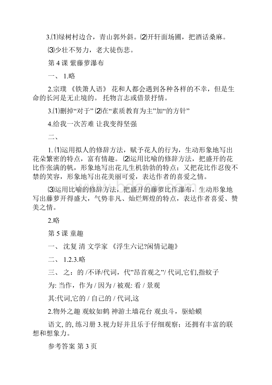 基础训练答案七年级上册语文.docx_第3页