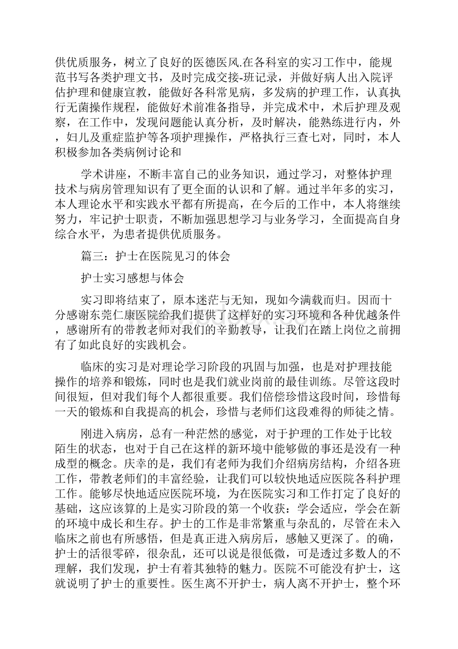 医院护士实习个人总结报告.docx_第3页