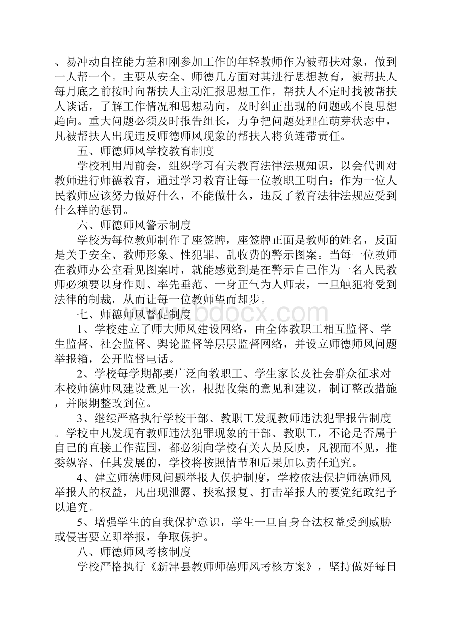 小学师德师风工作计划.docx_第2页