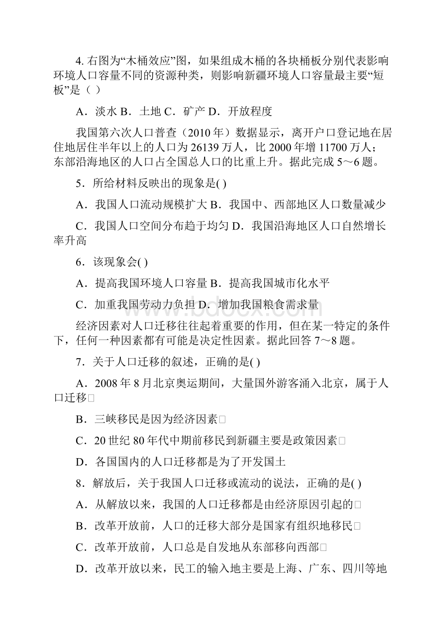 广东省潮州市饶平县凤洲中学学年高一下学期期中考试地理1.docx_第2页