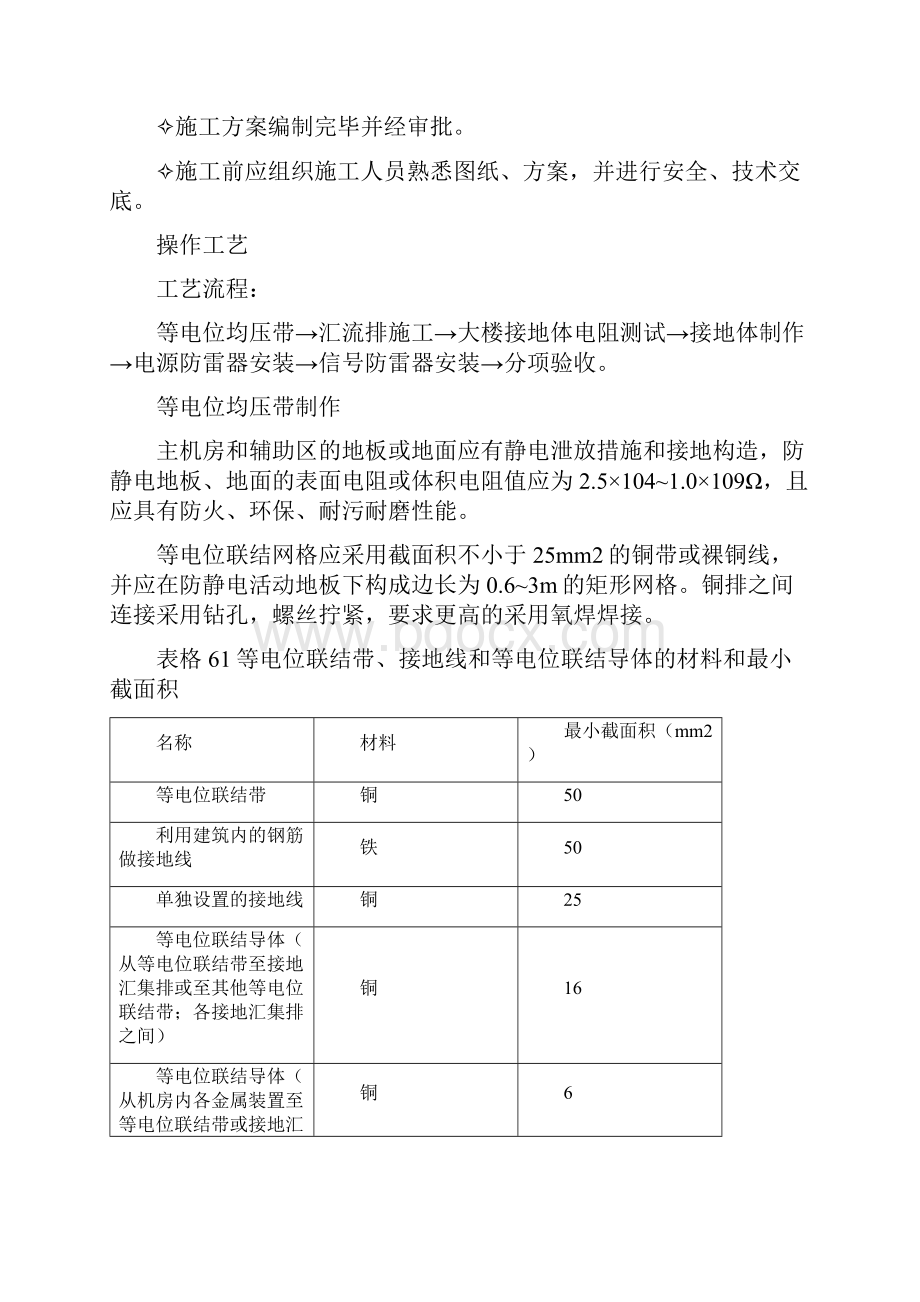 机房防雷接地施工工艺.docx_第2页