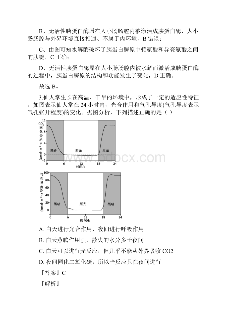 届山东省潍坊市昌乐县高三模拟生物试题解析版.docx_第3页