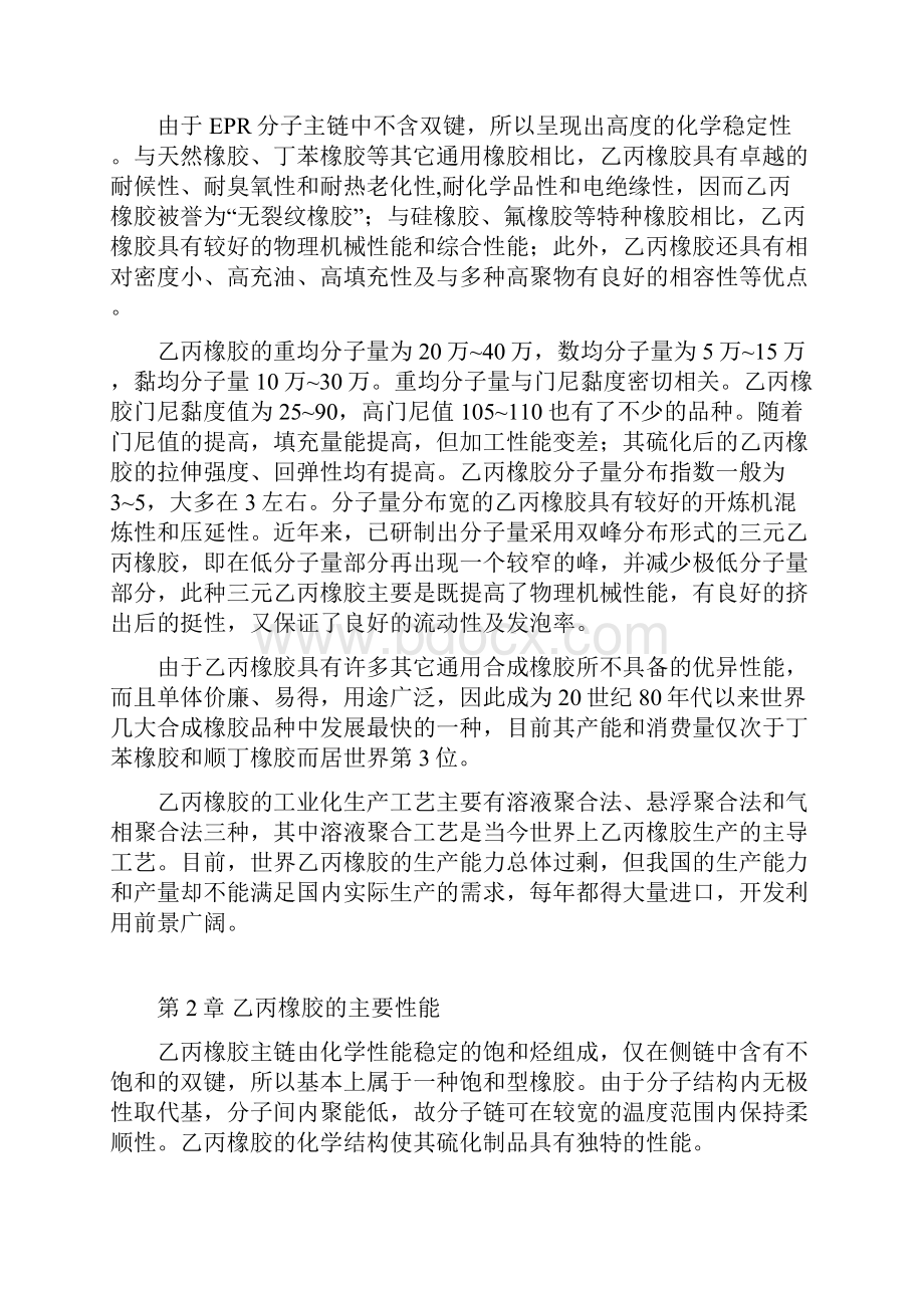 年产五万吨乙丙橡胶装置聚合工段工艺设计毕业设计.docx_第2页