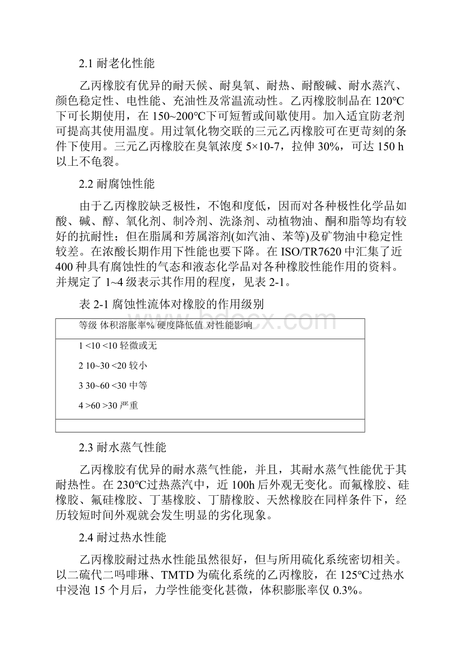 年产五万吨乙丙橡胶装置聚合工段工艺设计毕业设计.docx_第3页