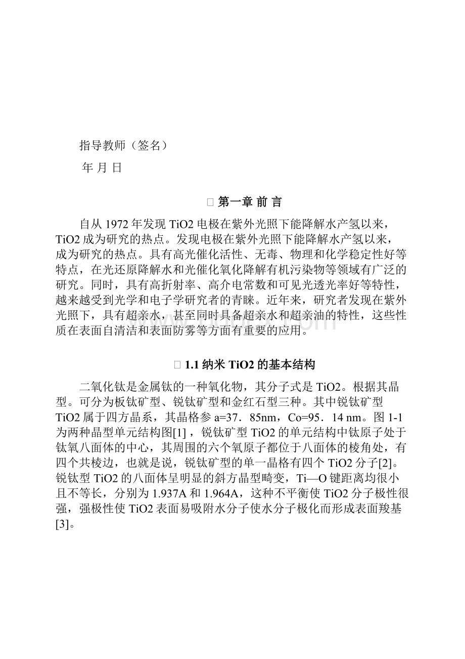 TiO2多晶薄膜的微观表征研究.docx_第2页