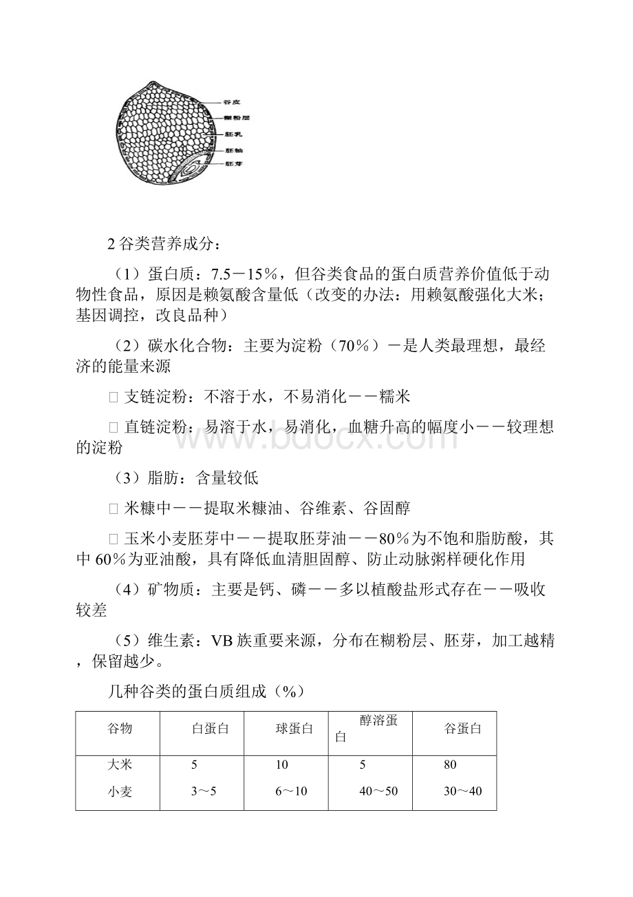 营养与食品学第三章.docx_第3页