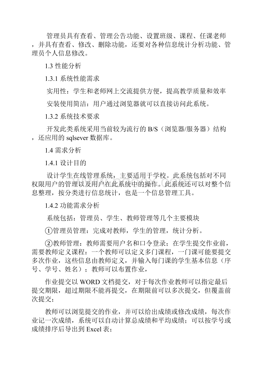 在线作业管理系统.docx_第2页