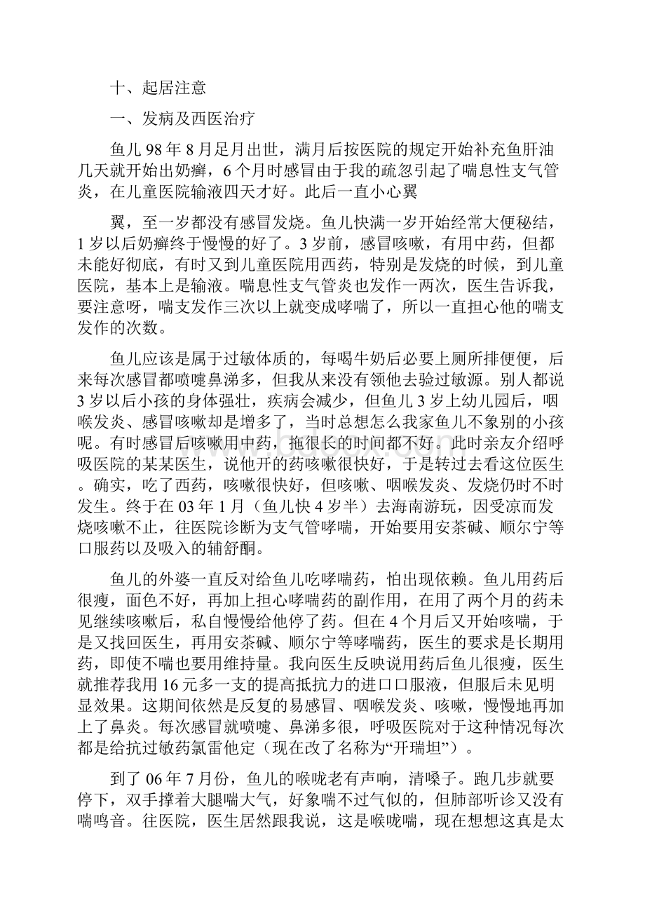 顺尔宁治好了我的哮喘.docx_第2页