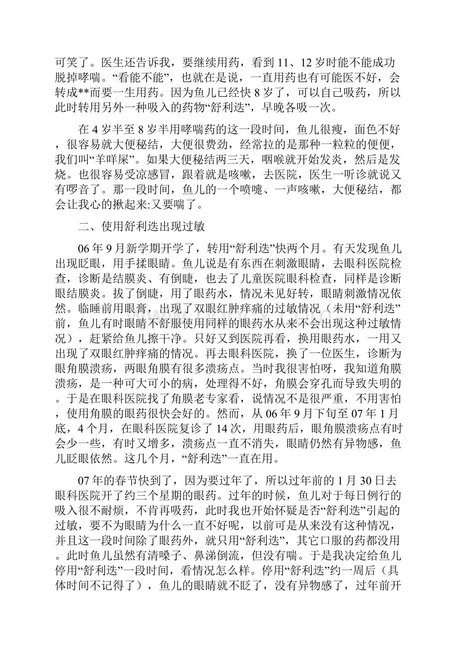 顺尔宁治好了我的哮喘.docx_第3页