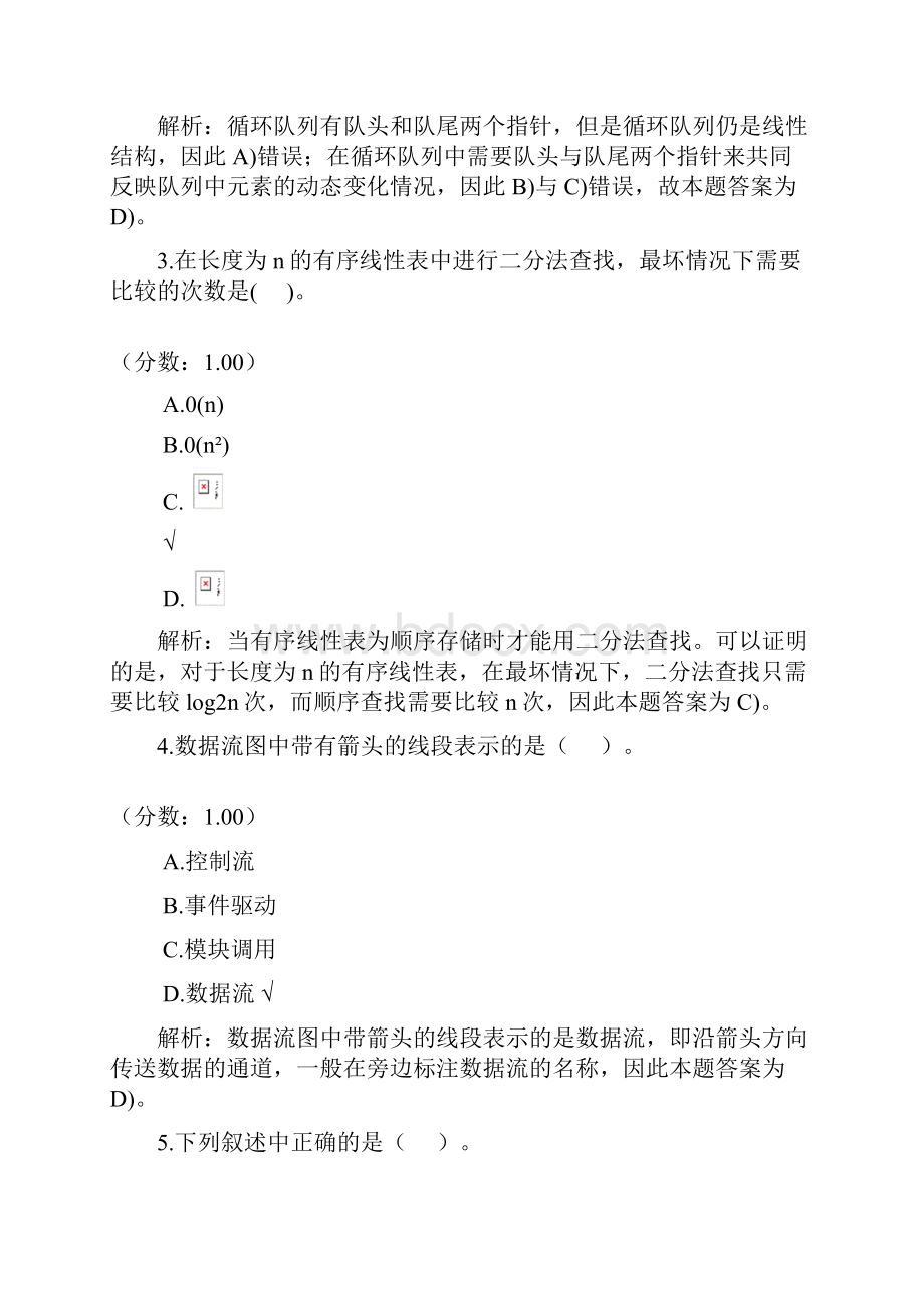 计算机二级C语言模拟题2.docx_第2页