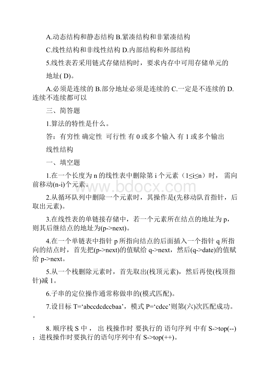 数据结构考试题库.docx_第2页