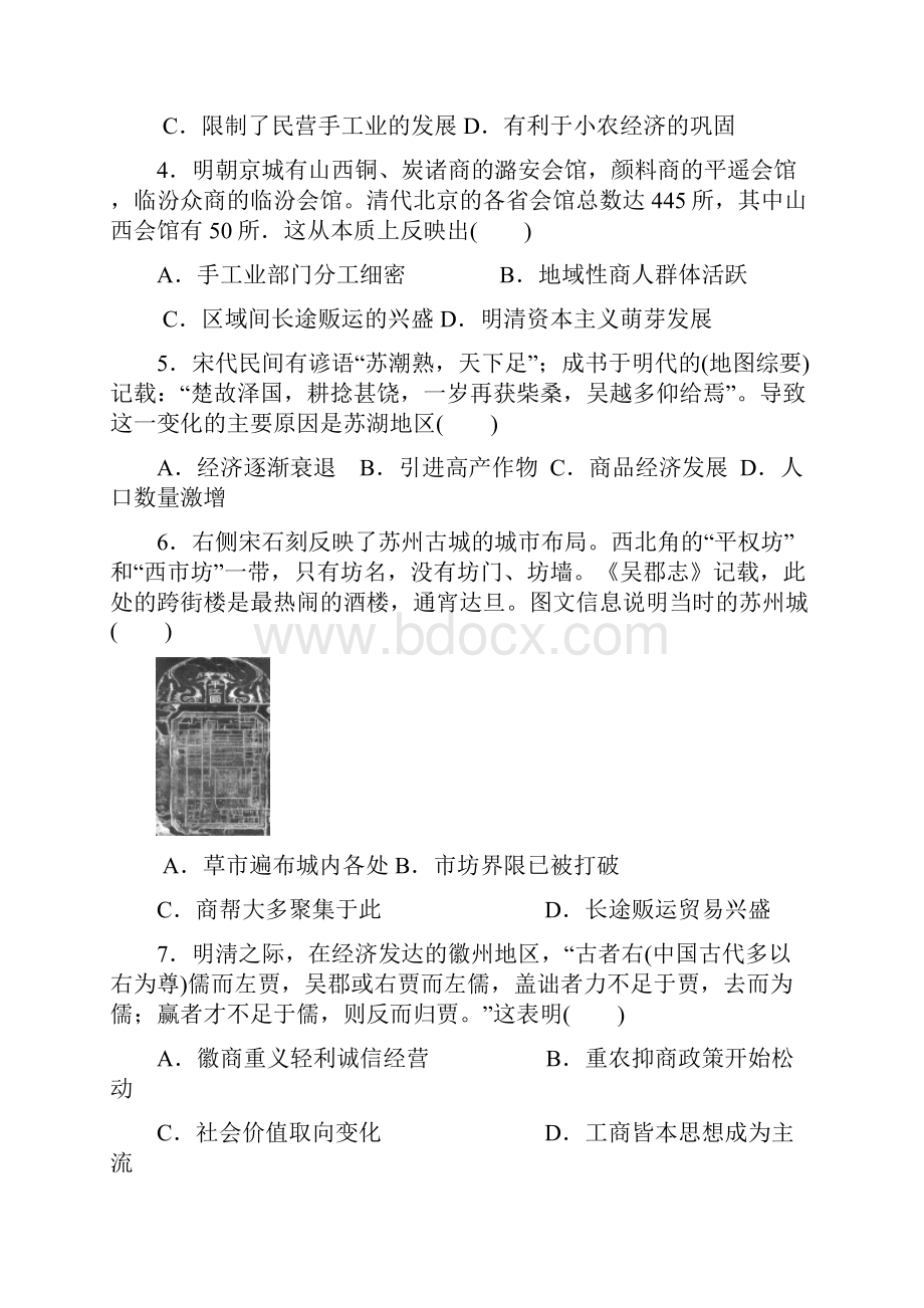 安徽省滁州市全椒县学年高一历史下学期期中试题.docx_第2页