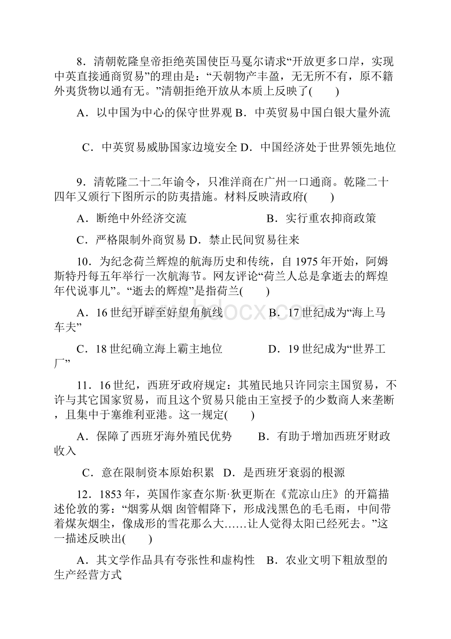 安徽省滁州市全椒县学年高一历史下学期期中试题.docx_第3页