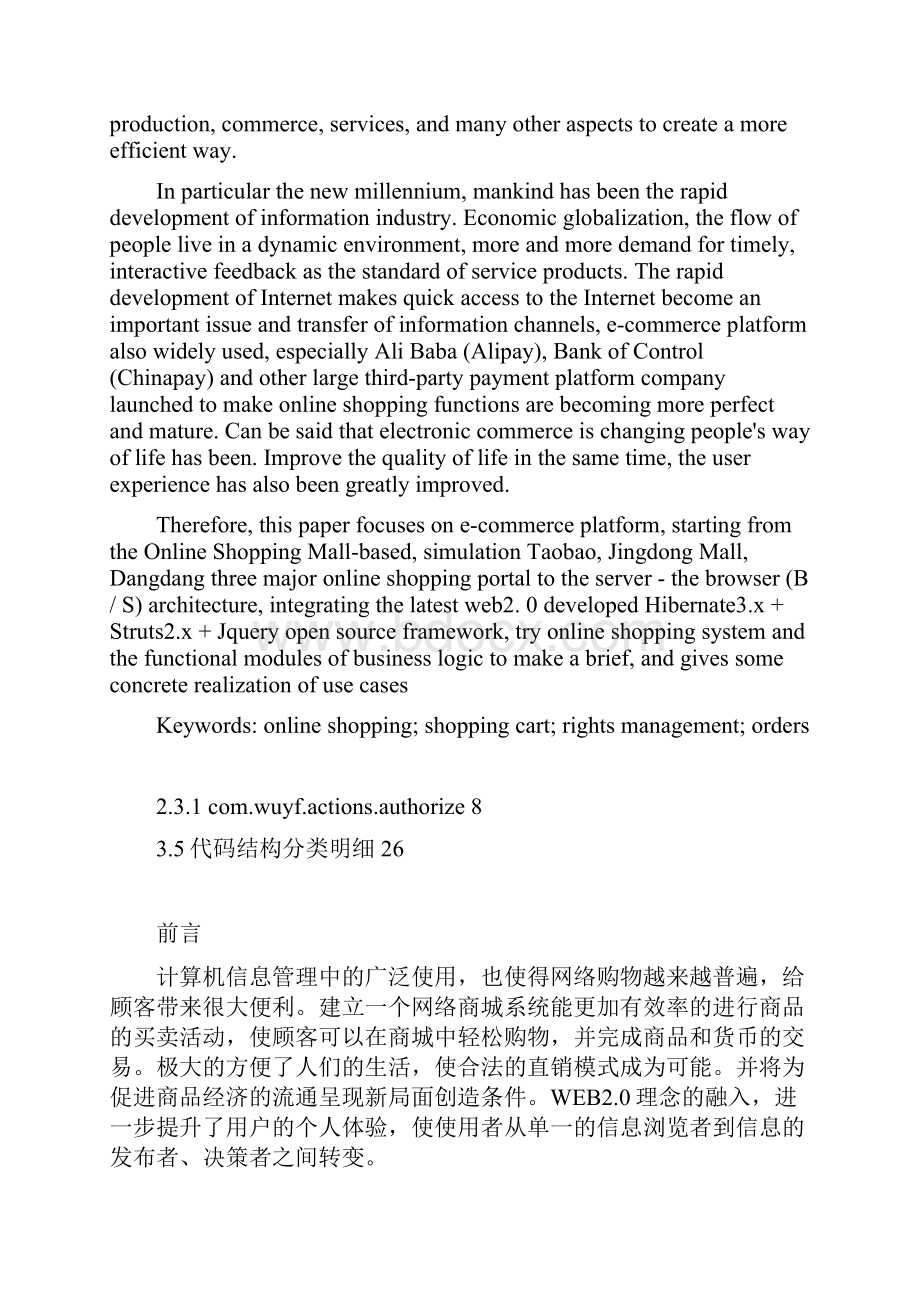 基于J2EE结构的网上商城的设计与实现.docx_第2页