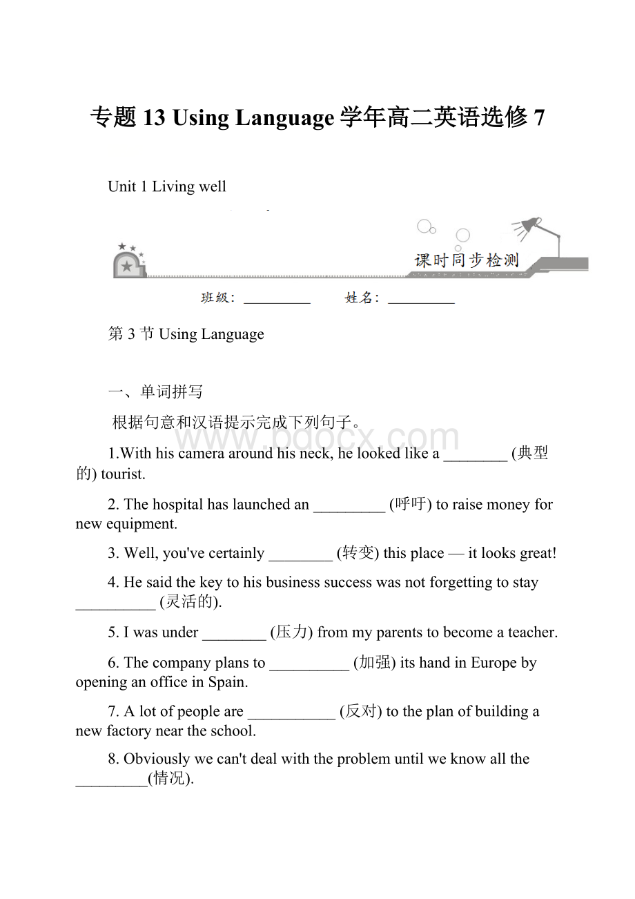 专题13 Using Language学年高二英语选修7.docx_第1页