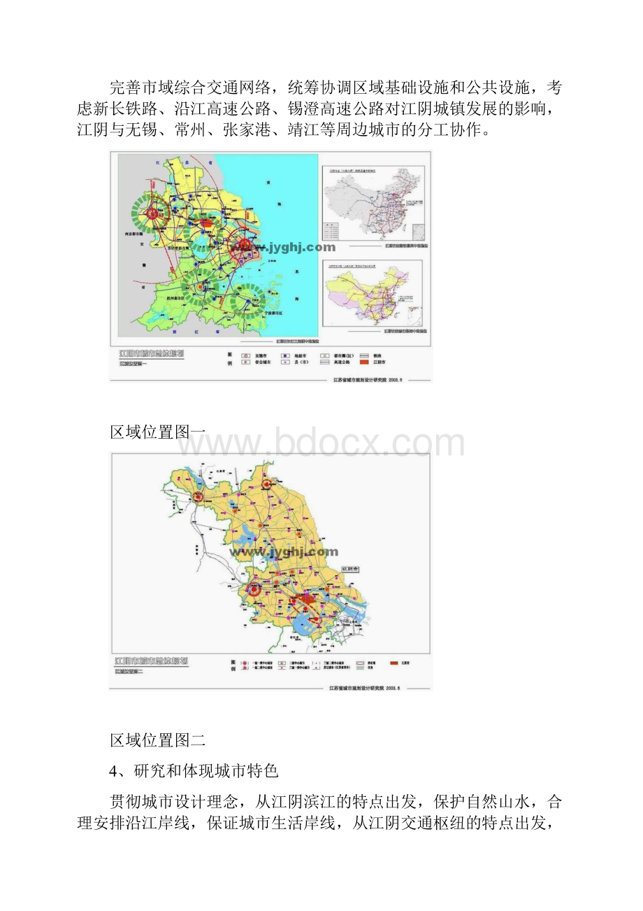 推荐江阴市城市总体规划20XX20XX说明精品.docx_第2页