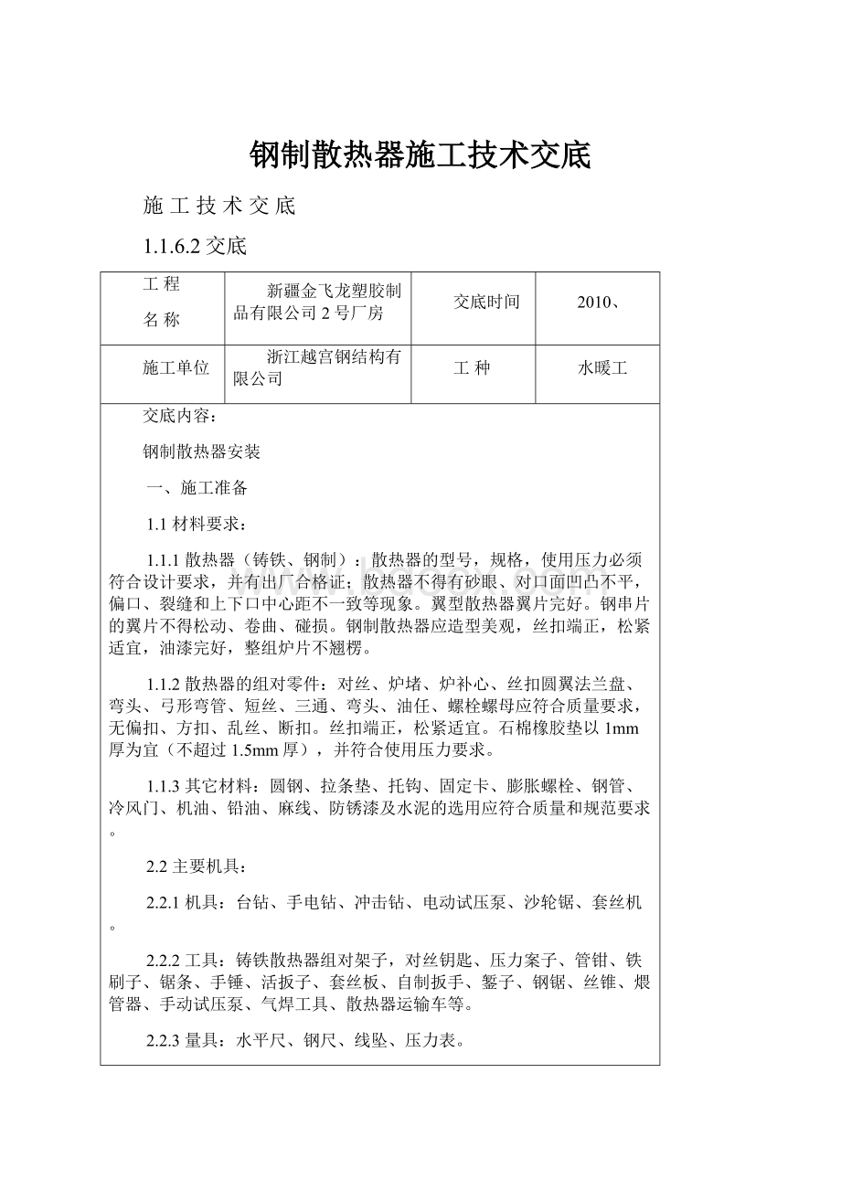 钢制散热器施工技术交底.docx