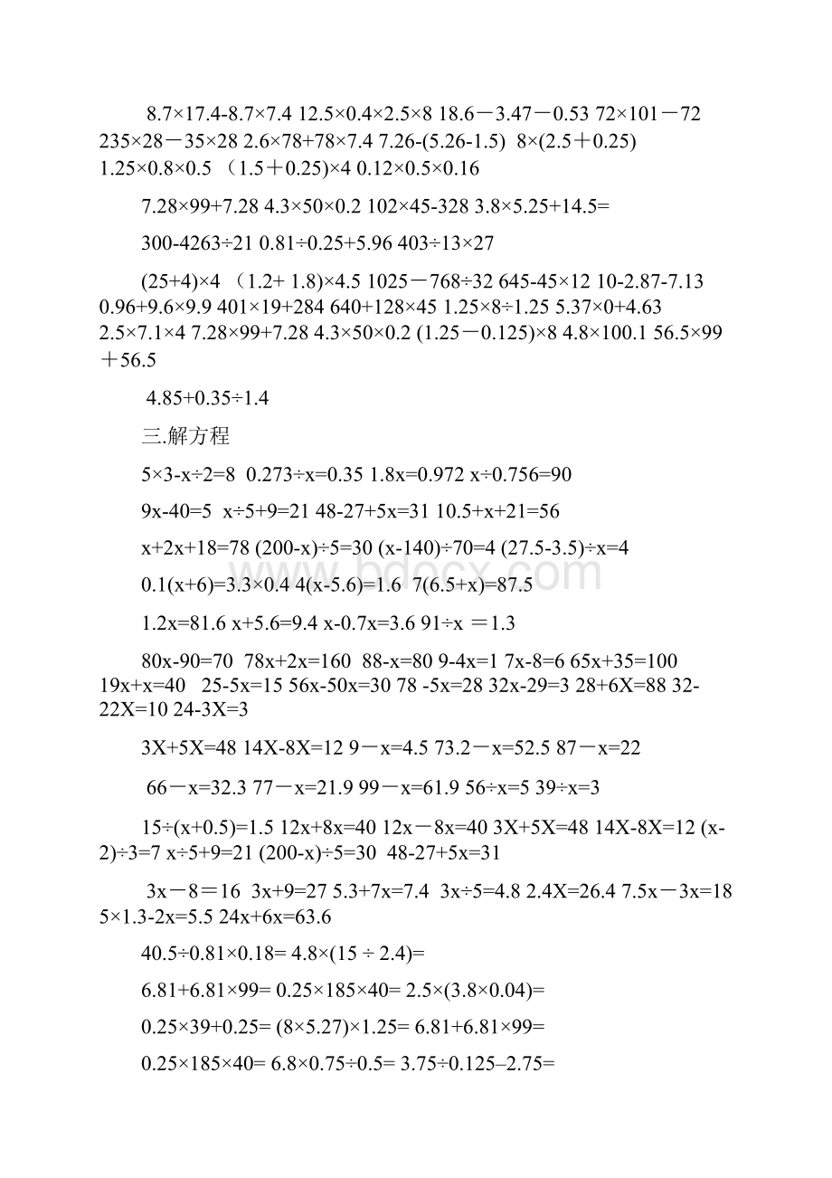 最新小学五年级数学小数点乘除法计算练习题合集.docx_第2页