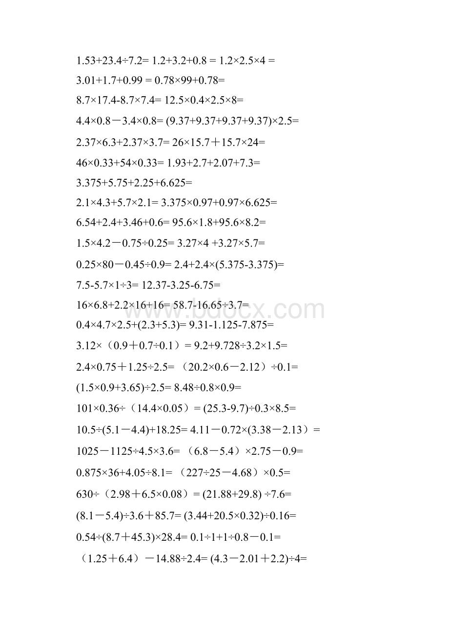 最新小学五年级数学小数点乘除法计算练习题合集.docx_第3页