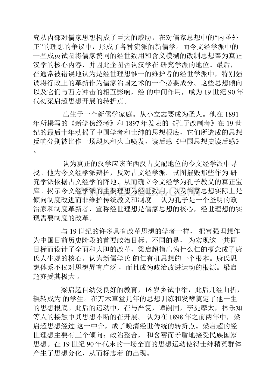 中国思想史读书笔记范文3篇.docx_第2页