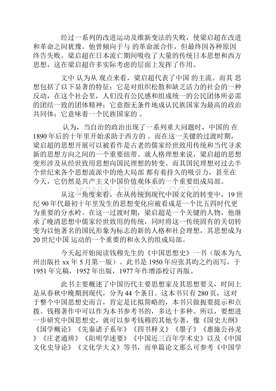 中国思想史读书笔记范文3篇.docx_第3页