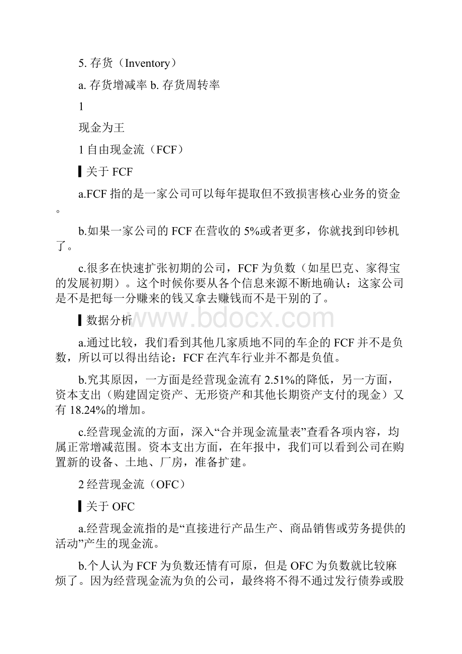 企业估值与财务分析的25大专业知识大全好文仔细读会计实务经验之谈.docx_第3页