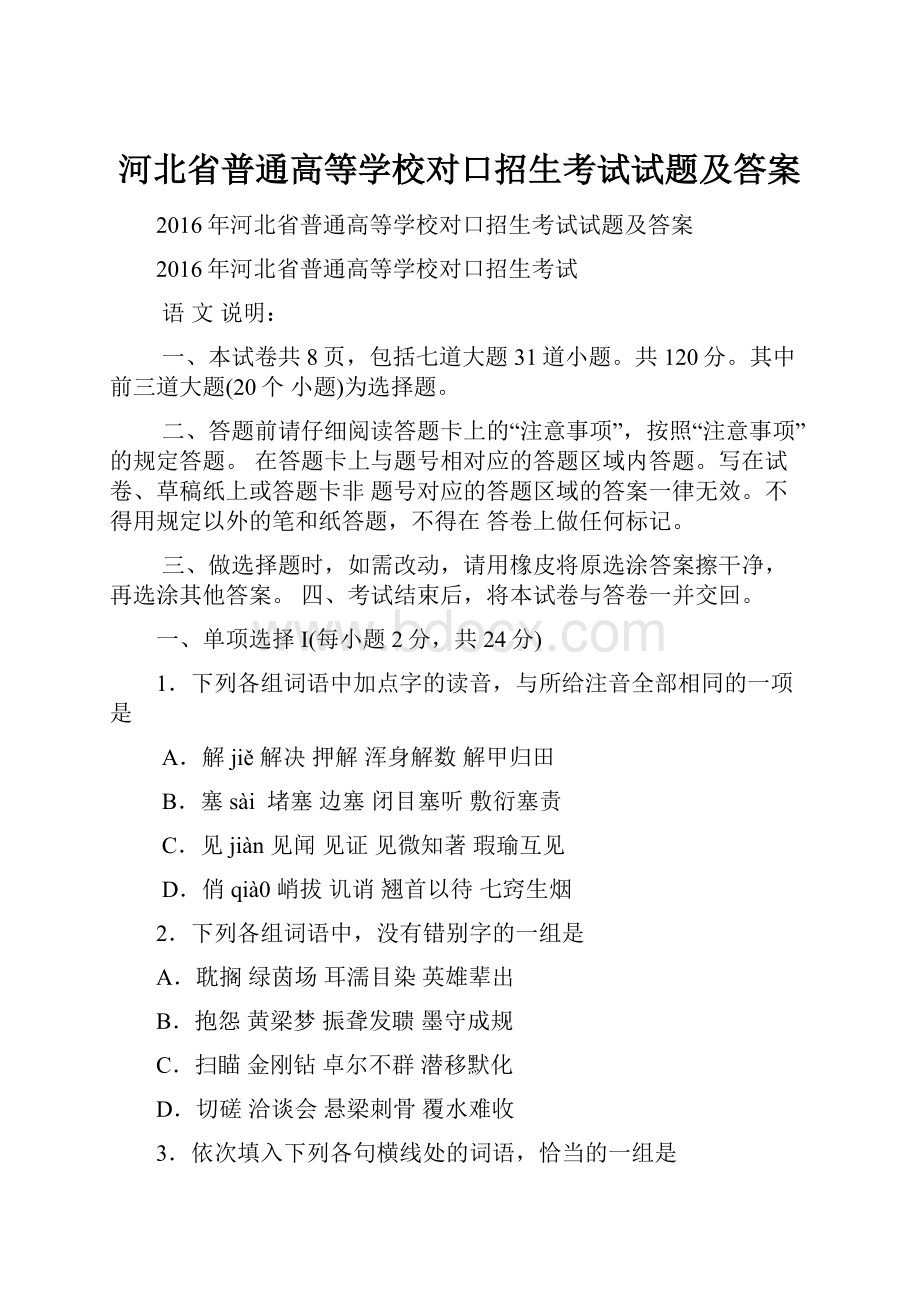 河北省普通高等学校对口招生考试试题及答案.docx_第1页