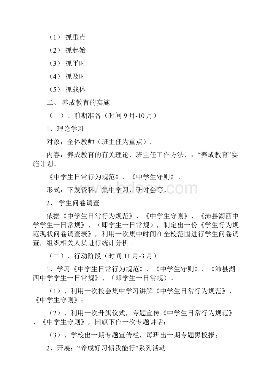 开展学规范 知与行系列活动的材料.docx_第2页