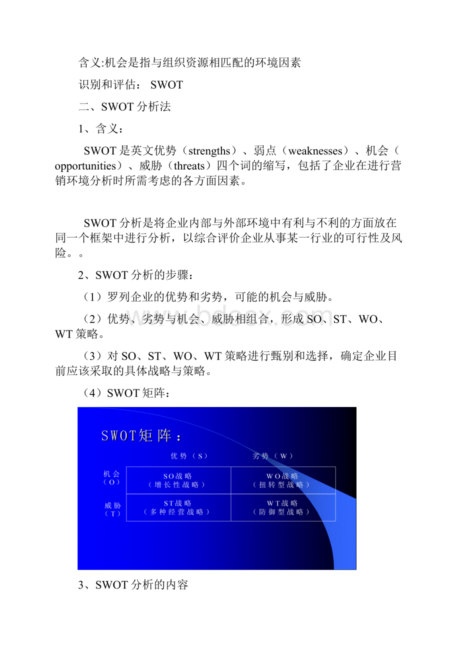 企业战略管理模式.docx_第3页