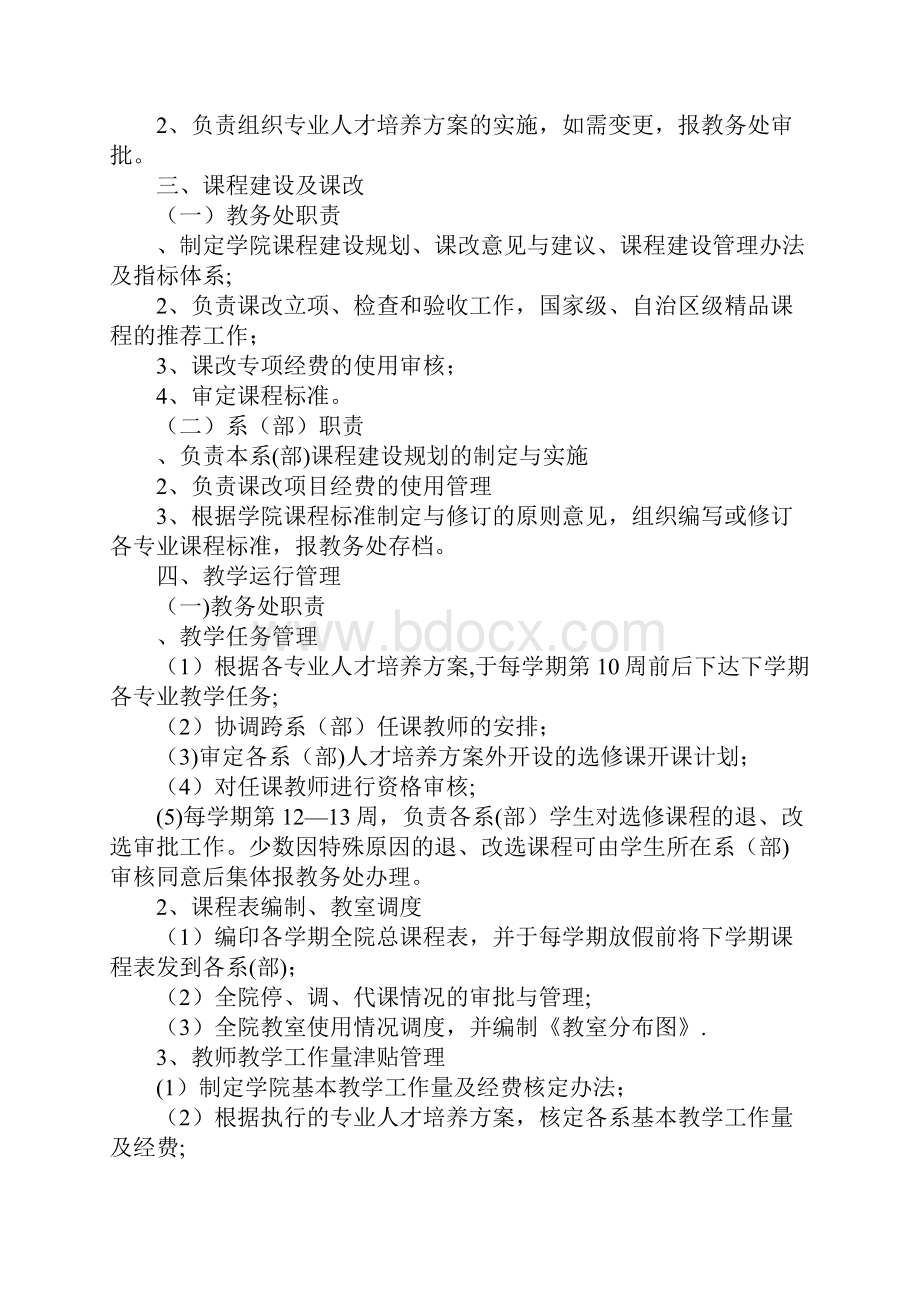 职业学院教学管理各部门岗位职责.docx_第2页