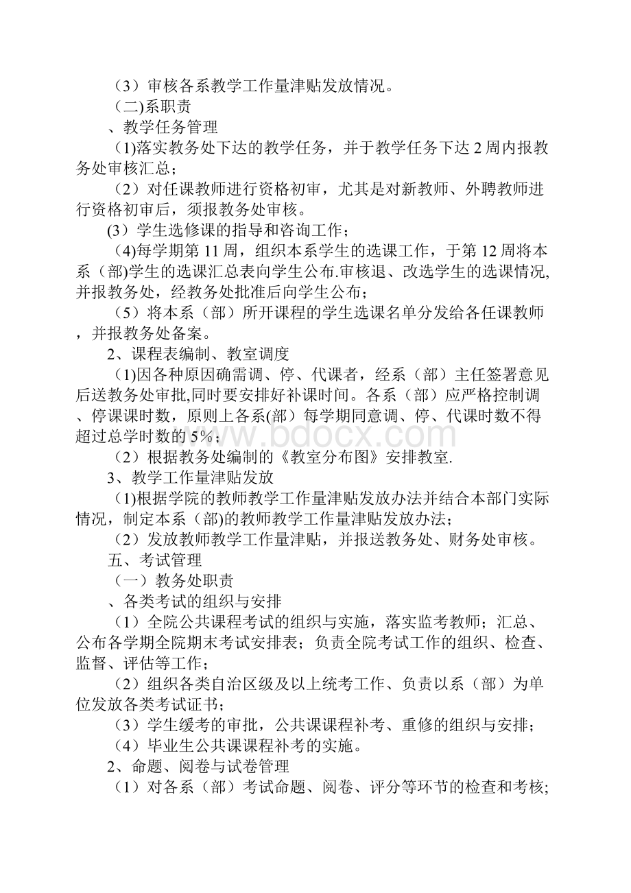 职业学院教学管理各部门岗位职责.docx_第3页