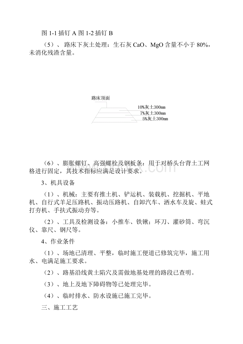 深基坑路基回填n工程施工设计方案.docx_第3页