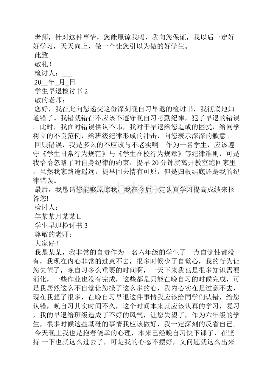 学生早退检讨书15篇.docx_第2页