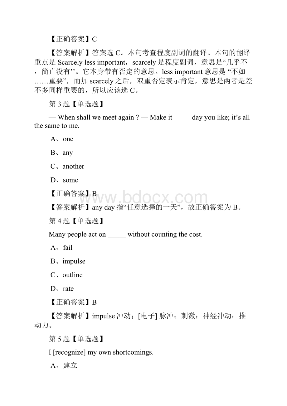 考研英语四川西南交通大学研究生招生考试英语练习题100道附答案解析.docx_第2页