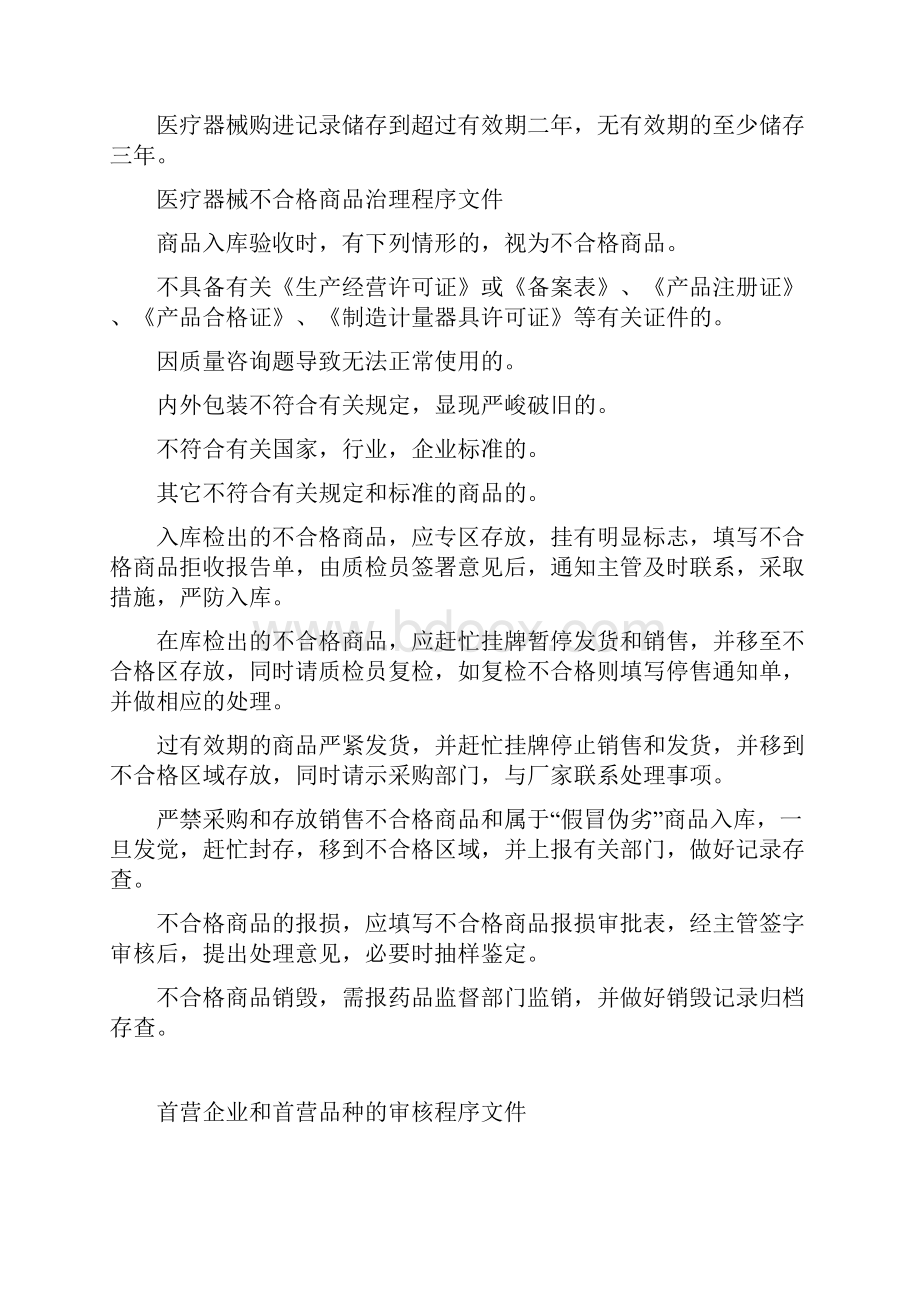 医疗器械采购控制程序DOC9.docx_第2页