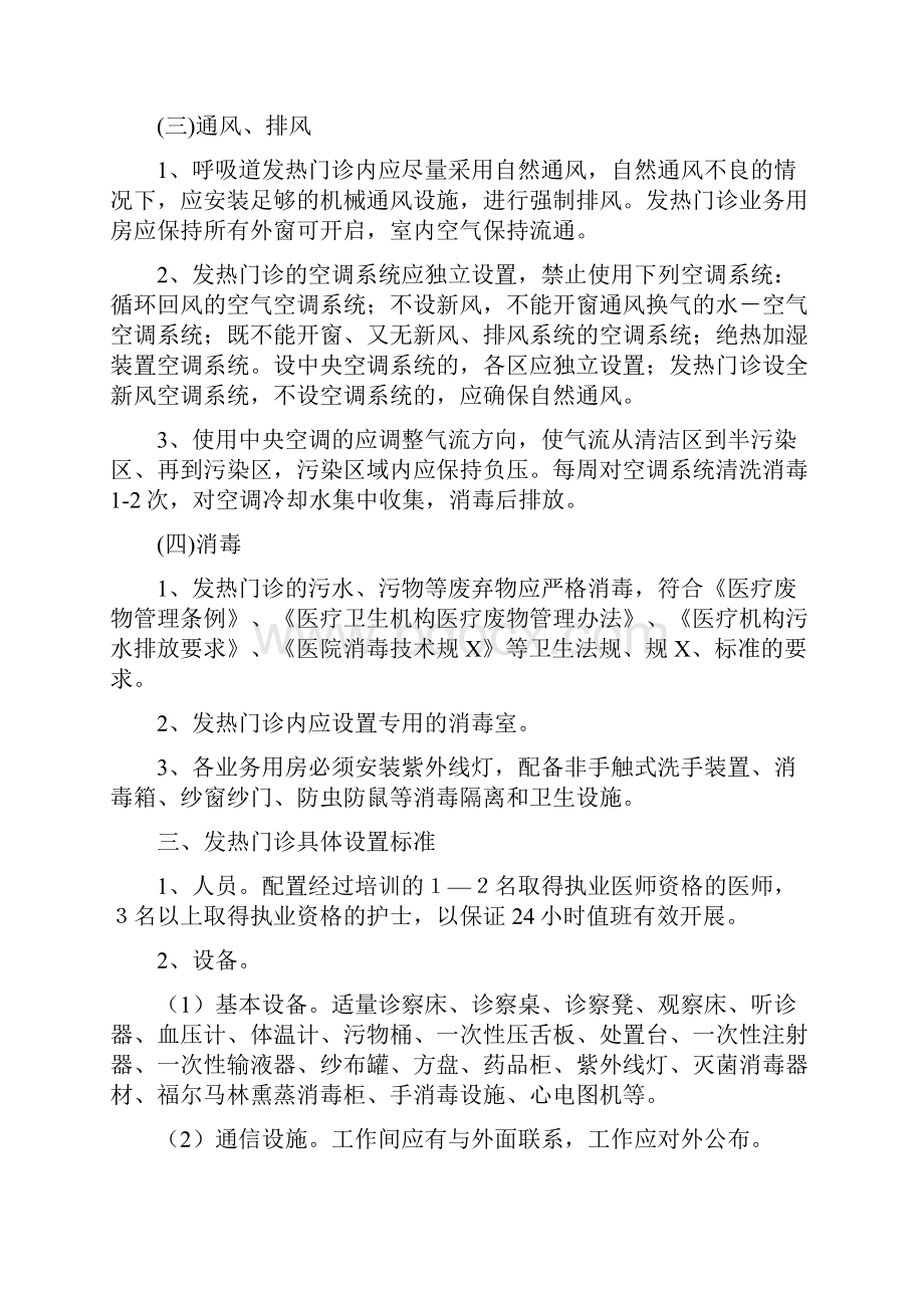 发热门诊设置标准92699.docx_第2页