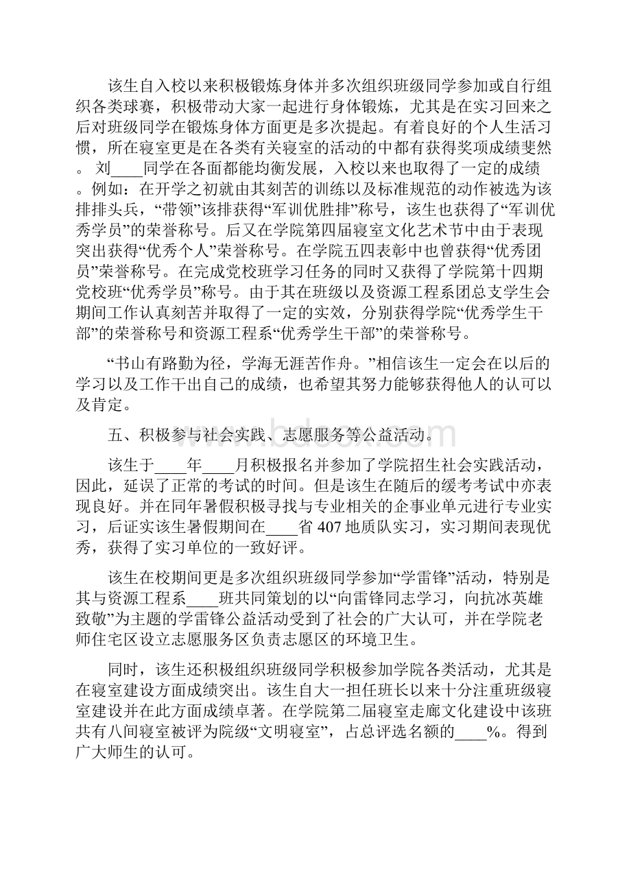 大学三好学生主要事迹范文.docx_第2页