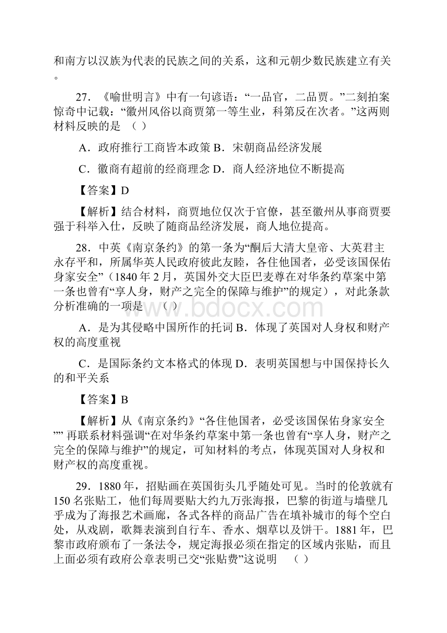 云南省昆明一中届高三新课程第一次摸底测试 文综历史 Word版含答案.docx_第3页