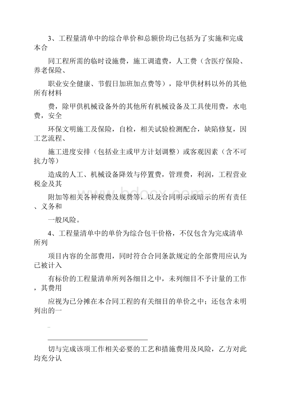 支架现浇梁施工劳务合同.docx_第3页